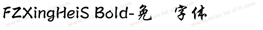 FZXingHeiS Bold字体转换